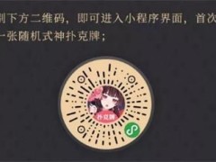 阴阳师式神扑克牌活动地址分享：式神扑克牌集卡攻略[视频][多图]